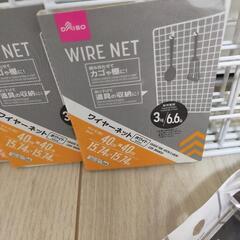 お取引中です！新品　ワイヤーネット　連結ジョイントの画像