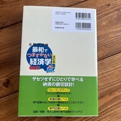 最初でつまずかない経済学 改訂版 ミクロ編の画像
