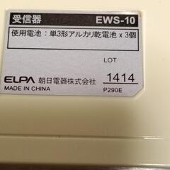 【明日まで】ELPA ワイヤレスチャイム 増設用 受信機 EWS-10の画像