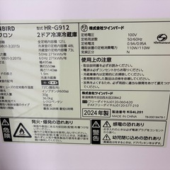 【2024年】TWINBIRD　2ドア冷凍冷蔵庫　121L　HR-G912　の画像