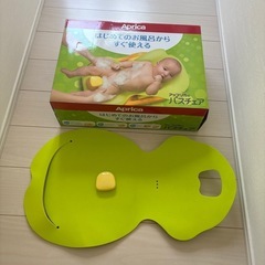 アップリカ　バスチェアの画像