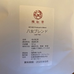 国産和紅茶 三種類セットの画像