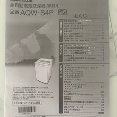 シャープ洗濯機の画像
