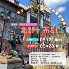 関西のハイキング恋活「Nature Walk」
