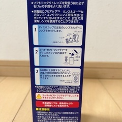 ソフトコンタクトレンズケア用品をお売りしますの画像