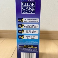 ソフトコンタクトレンズケア用品をお売りしますの画像