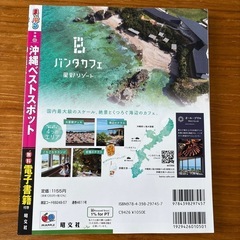 まっぷる　沖縄の画像
