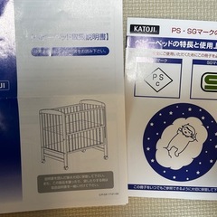 【美品】KATOJI（カトージ） ベビーベッド（京都西川の布団付き）※
本日限りの画像