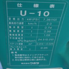 新潟発 クボタ バックホー U-10 1tクラス 可変脚 実働 中古 ミニ ユンボ ショベル 油圧 配管 小旋回 ディーゼル 低騒音 農業 除雪 倉庫保管の画像