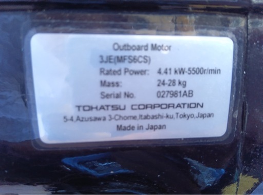 トーハツ船外機 S足 3JE 6馬力 未使用品
