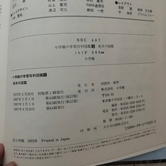 図鑑　魚貝　海の生き物の画像