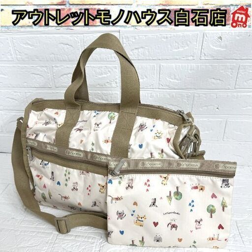 LeSportsac レスポートサック ボストンバッグ ショルダー 鍵2個付き アニマル柄 犬・猫柄 ポーチ付き 中古 ☆ 札幌市白石区 白石店