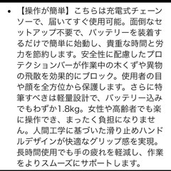 ✨チェーンソー ✨　充電式 電動ノコギリ　バッテリーは別途購入が必要の画像
