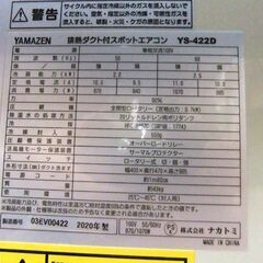 ② YAMAZEN スポットエアコン YS-422D 2020年製 エアコン 移動式クーラー 山善 札幌市厚別区 厚別店の画像