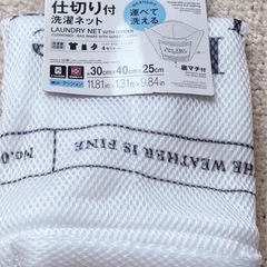 ランドリーネット　洗濯ネットの画像