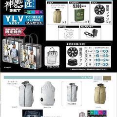 神風 空調服 YLV-SET フルセット Mサイズの画像