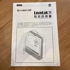 レベラックR（エナジック社製　電解水生成器）の画像