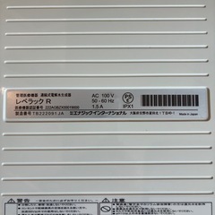 レベラックR（エナジック社製　電解水生成器）の画像