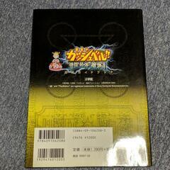 金色のガッシュベル!!激闘!最強の魔物達「公式ガイドブック」の画像