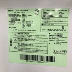 【ジャングルジャングル石津店】Haier ハイアール 冷蔵庫 JR-F18KS 2024年製 180L 新生活 堺市 堺区 西区 石津の画像