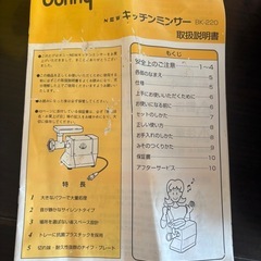 キッチンミンサー　ミンチの画像