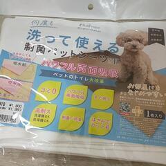 未使用　何度も洗って使える　制菌ペットシーツの画像