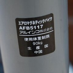 ALINCO エアロマグネティックバイク AFB5117 動作確認済み エアロバイク アルインコ トレーニング 体力作り  札幌市 清田区 平岡の画像