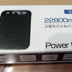 新品未開封　モバイルバッテリー　22800mAhの画像