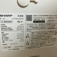 衣類乾燥除湿機_シャープ（CV-NH140-W）の画像