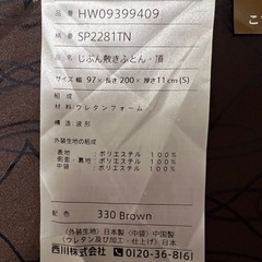 じぶんふとん　頂　2024年購入品　シングルの画像