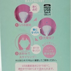 未開封◆USBシュガーロール◆ラズベリー◆ホットカーラー◆の画像