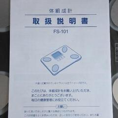 新品未使用 TANITA タニタ fitscan 体組成計 FS-101-BKの画像