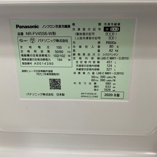 8/12値下げしました！⭐️大容量⭐️2020年製 Panasonic 451L冷蔵庫 NR-FV45S6-W ワンダフルオープン エ