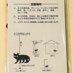 未使用【ネコニゲール】野良猫　猫よけ　撃退　防犯　対策グッズの画像