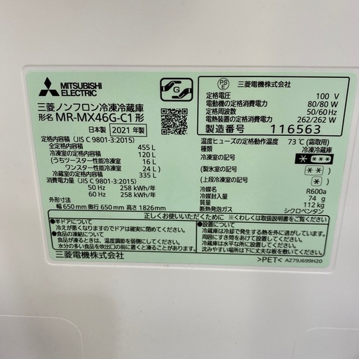 9/14値下げしました！⭐️スマート⭐️2021年製 MITSUBISHI 455L冷蔵庫 MR-MX46GC1 おまかせA.I 真ん