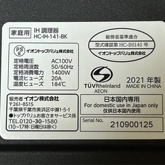 イオン製据え置き型IHコンロ（1400W）の画像