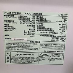 【ジャングルジャングル石津店】アイリスオーヤマ IRIS OHYAMA 冷蔵庫 AF162 2023年製 160L 霜取りなし 新生活 堺市 堺区 西区 石津の画像