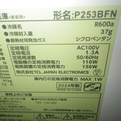 TCL 253L冷蔵庫 2024年製 P253BFN【モノ市場東浦店】41の画像