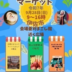 伊佐市停車場ぶらぶらマーケット