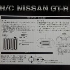 ラジコンカー　NISSAN GT-R　未開封1000円の画像