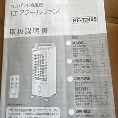 　コンパクト冷風扇の画像