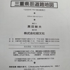 🚗県別マップル　昭文社　三重県広域詳細道路地図の画像