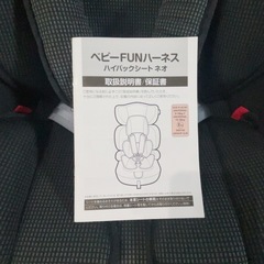 チャイルドシート　説明書付きの画像