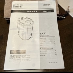 新品未使用　VERSOS　小型脱水機　RC-001の画像