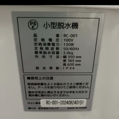 新品未使用　VERSOS　小型脱水機　RC-001の画像