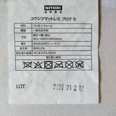 NITORI・硬質マットレスの画像