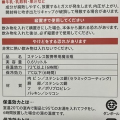 真空ステンレスボトルの画像