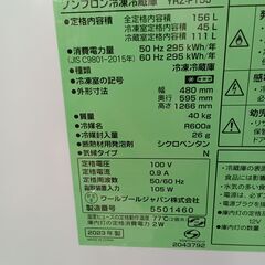 リユースのサカイ栃木店★ジモティ割あり★ YAMADA 冷蔵庫 YRZ-F15J 156L 23年製 動作確認／クリーニング済み TC10170の画像