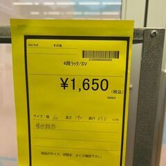 【広島石内店】ジモティー割！！４段ラック/クリ-ニング済み/HG-6788の画像