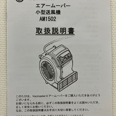 エアムーバー小型送風機（AM1502）の画像